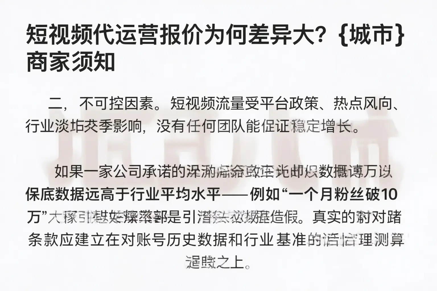 短视频代运营报价为何差异大？甘南商家须知