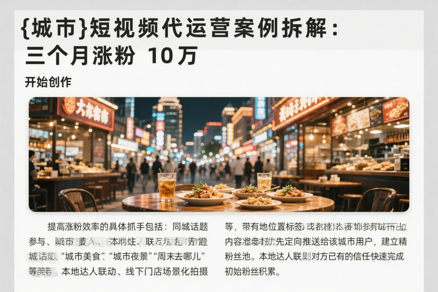 甘南短视频代运营案例拆解：三个月涨粉10万