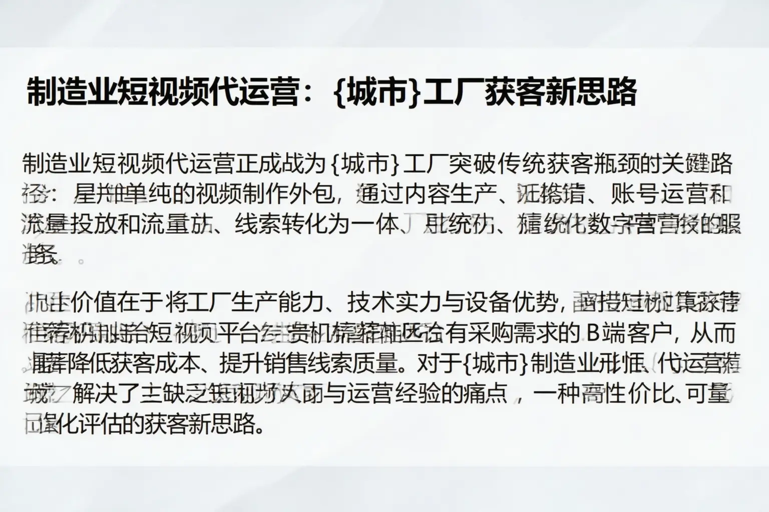 制造业短视频代运营：甘南工厂获客新思路