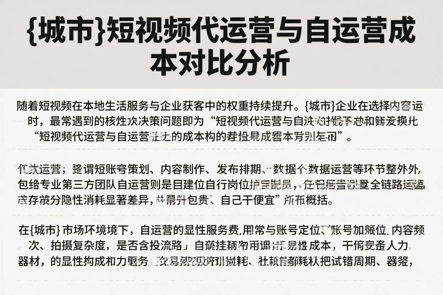 甘南短视频代运营与自运营成本对比分析
